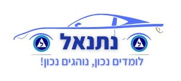 לוגו מתנאל מורה לנהיגה